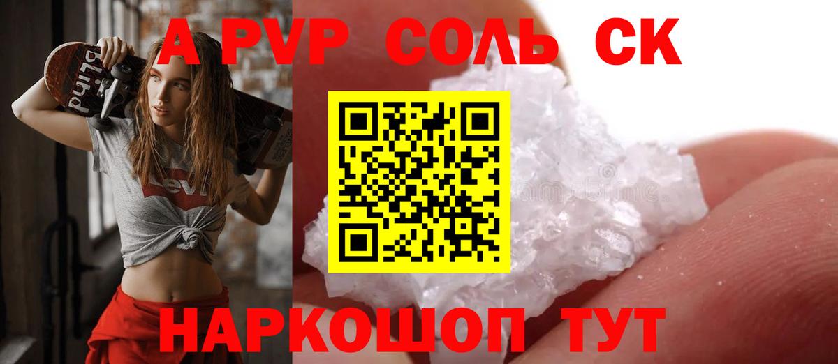 Альфа ПВП  как найти наркотики  Алушта  APVP Соль  Alpha PVP мука  A-PVP Crystall  Вход с VPN 