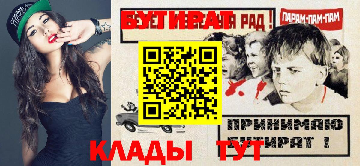 Бутират буратино  Бутират  Алушта  Вход с VPN 