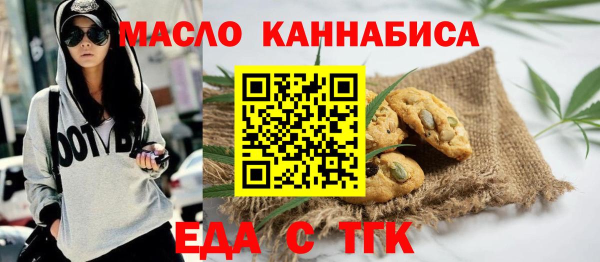 Еда ТГК конопля Алушта