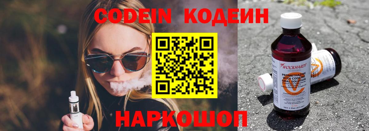 Кодеиновый сироп Lean напиток Lean (лин)  Кодеиновый сироп Lean Purple Drank  Алушта  Вход с VPN 