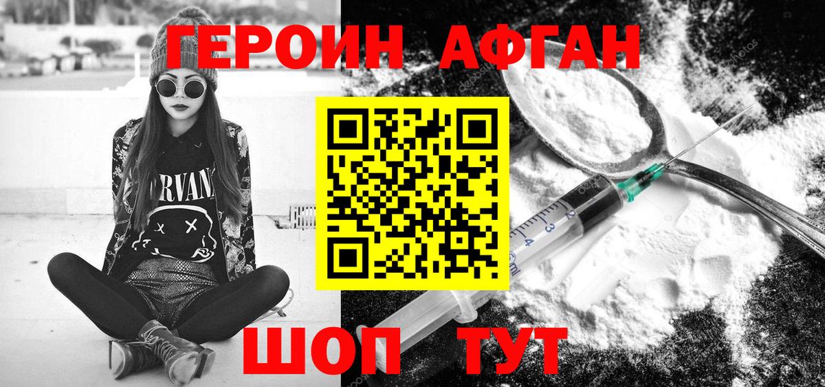 Героин афганец Алушта