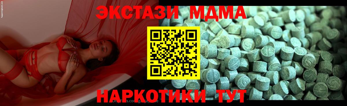 MDMA кристаллы  Вход с VPN  Алушта  MDMA crystal 