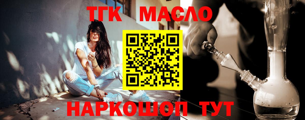 Дистиллят ТГК вейп  Вход с VPN  магазин  наркотиков  Дистиллят ТГК гашишное масло  Алушта 